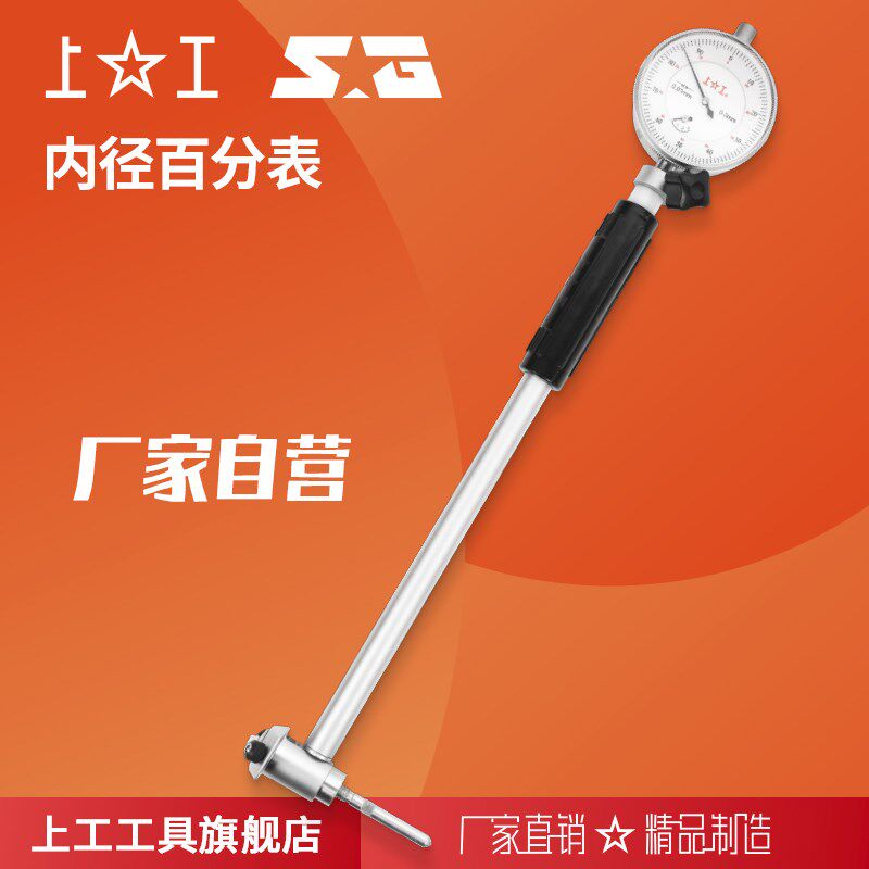 上工内径量表高精度18-35-50-160mm内径百分表千分表指示表测缸规