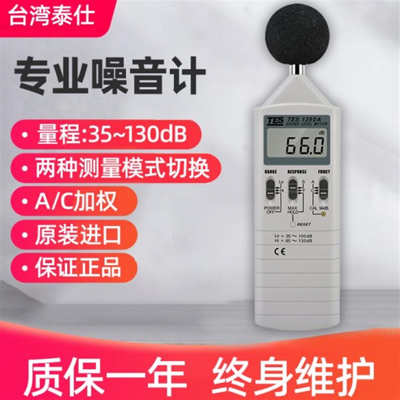 台湾泰仕TES-1350A噪音计分贝仪噪音测试声级计1352S/1351B/1357