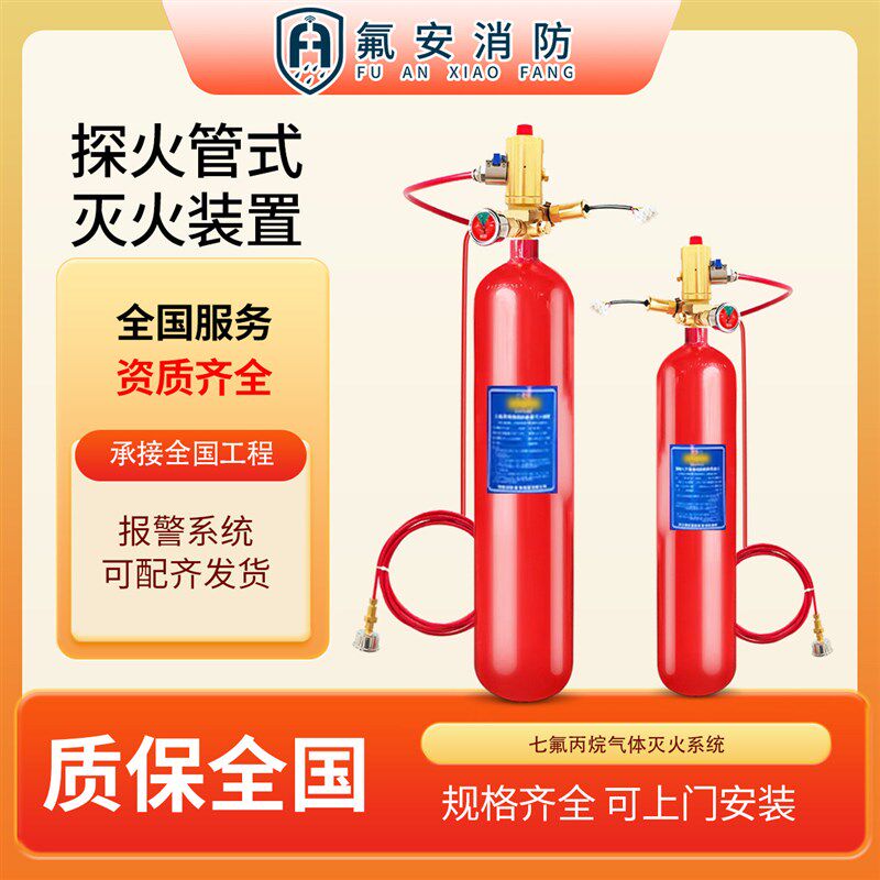 探火管式灭火装置七氟丙烷全氟己酮机房配电柜火探管自动灭火设备