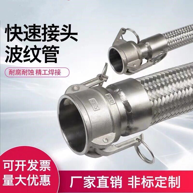 304不锈钢扳把式快速接头波纹管金属软管 化工厂 油罐车用软连接