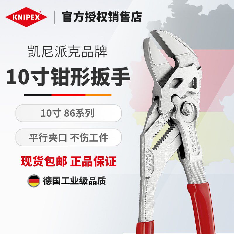KNIPEX凯尼派克钳式扳手专业维修工具大开口强夹持力德国原装86