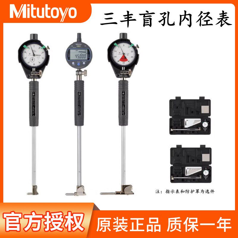 日本Mitutoyo三丰盲孔内径量表数显测缸规台阶浅孔摇表511-437-20