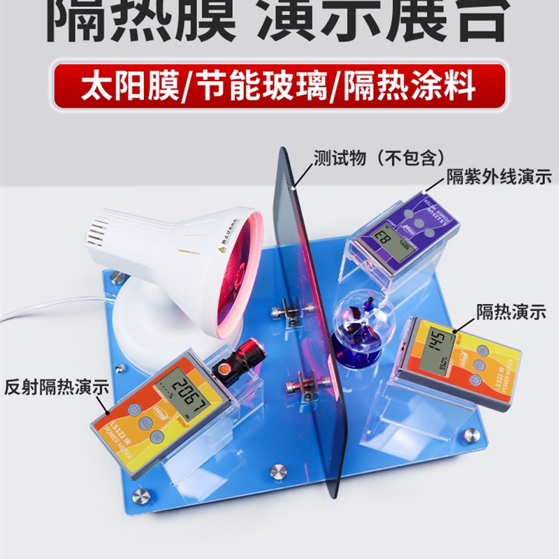 林上FS3150太阳膜测试仪隔热膜南玻性能演示展台威固魔镜检测仪