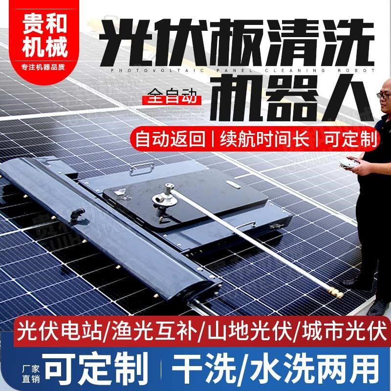 光伏板清洗设备太阳能光伏板清洗工具光伏电站电动清洗机器人