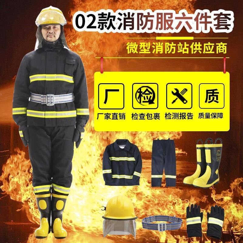 02消防服套装灭火防护衣消防战斗服五件套防火服微型消防站衣服款