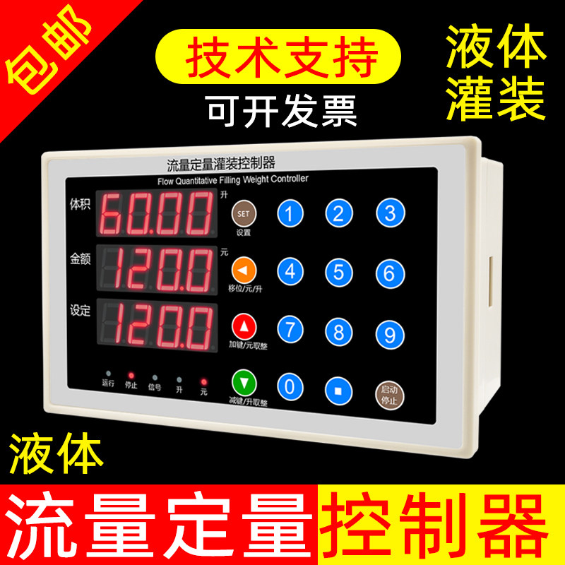 液体定量加料霍尔流量计自动循环加水控制体积金额流量定量控制器