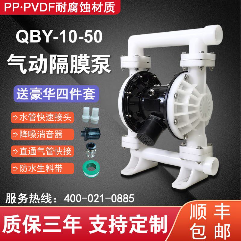厂家直销气动隔膜泵15/20/25/32/40/50全套PP工程塑料耐腐蚀水泵