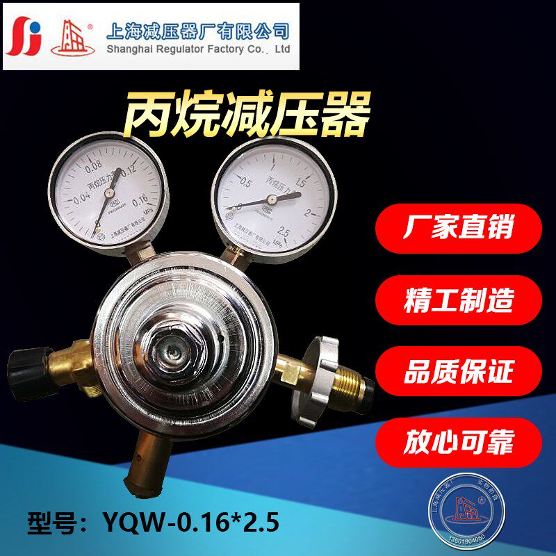 YQW-0.16*25丙烷减压器带出气流量控制阀上海减压器厂上减上海牌