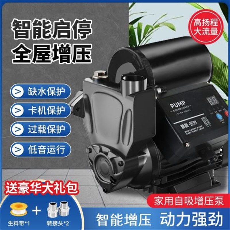 压泵静音自吸泵家用全自动自来水抽水泵太阳能压力管道加压水泵