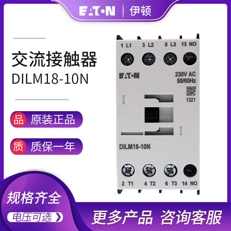 EATON伊顿穆勒ICON接触器DILM18-10N 电压可选 原装正品 拍前咨询