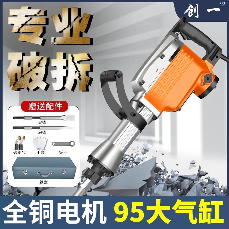 美国创一95电镐工业级大功率搞锤单用65拆混凝土大型专业重型工程