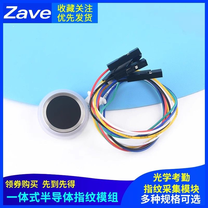 指纹识别采集器 圆形识别感应传感器模块 半导体指纹模组带灯七彩