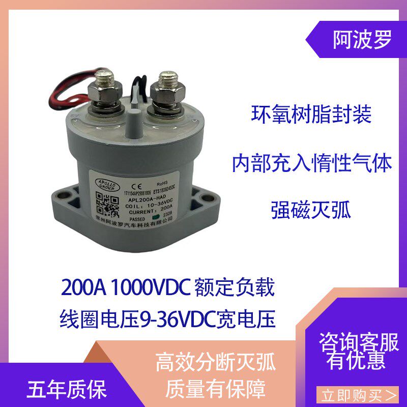 200A1000VDC充电桩叉车光伏高压真空直流接触器9-36VDC1224V