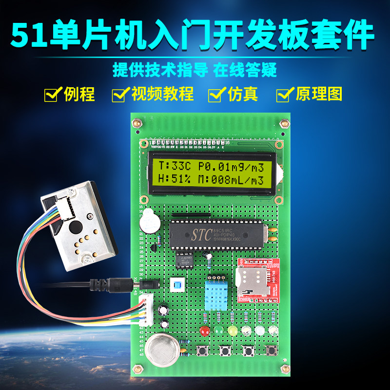 基于51单片机智能环境监测系统GSM温湿度烟雾报警器套件DIY散件
