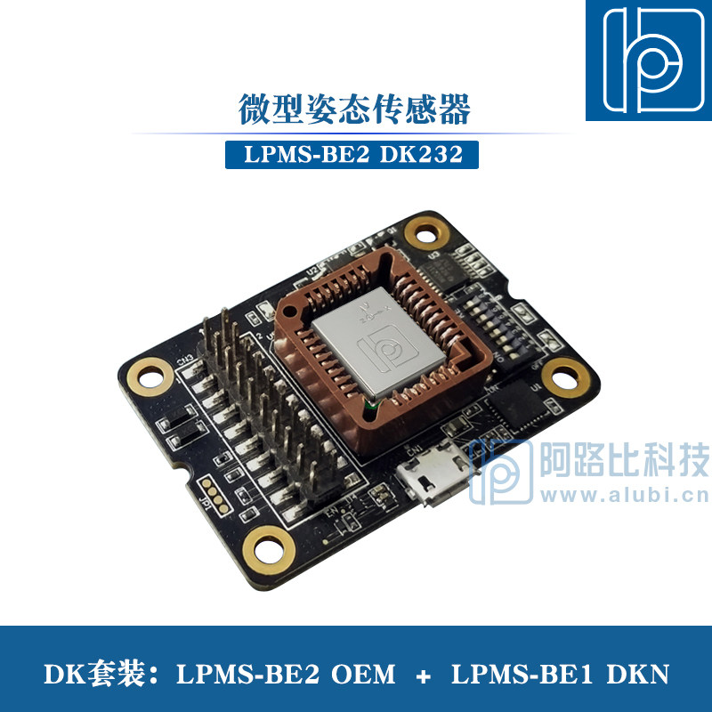 LPMS-BE2 DK232 微型6轴惯性导航姿态传感器 陀螺仪 IMU模块