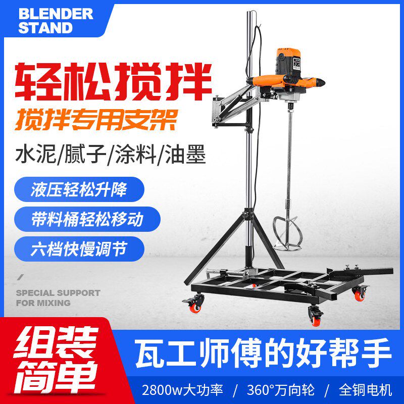 开利得搅拌机固定架方向盘飞机钻电钻架水泥打灰打浆腻子粉搅拌架