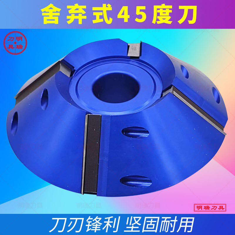 木工刀具45度斜口刀舍弃式四刃倒角刀立轴机四面刨斜角刀锥度铣