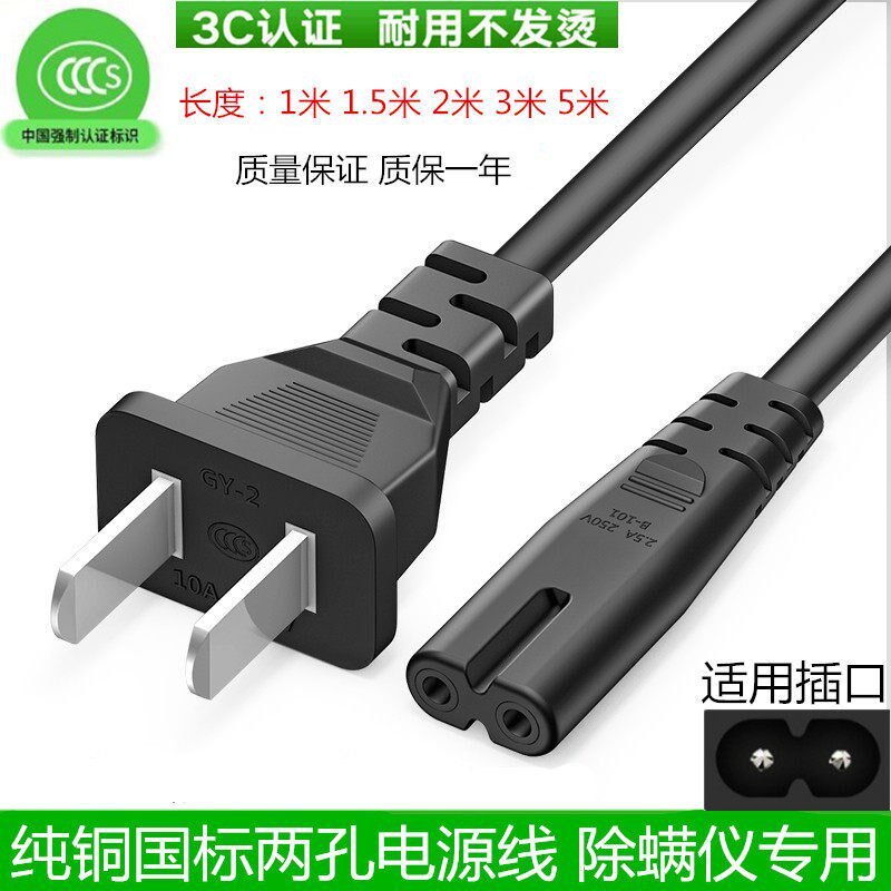 适用地贝除螨仪器UV-909 UV-808床铺除螨虫机吸尘器两2孔充电源线