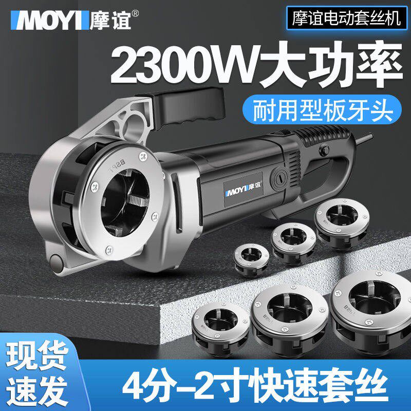手持式电动套丝机镀锌管小型手动绞板水管螺纹板牙工具4分2寸