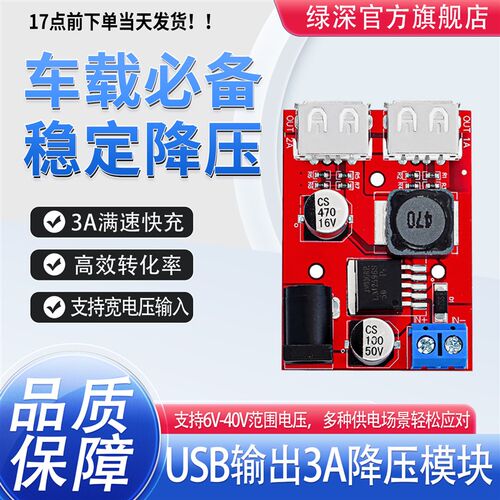 双USB输出9V/12V/24V/36V转5VDCDC车载充电3A降压稳压电源模块