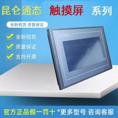昆仑通态触摸屏TPC1162HII/1261Hii/1561Hii/1570Gi(GX)/1061HN