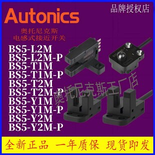 光电感测器 BS5-T1M-T2M-K1M-K2M-L1M-L2M-Y1M-Y2M-V1M-V2M-P