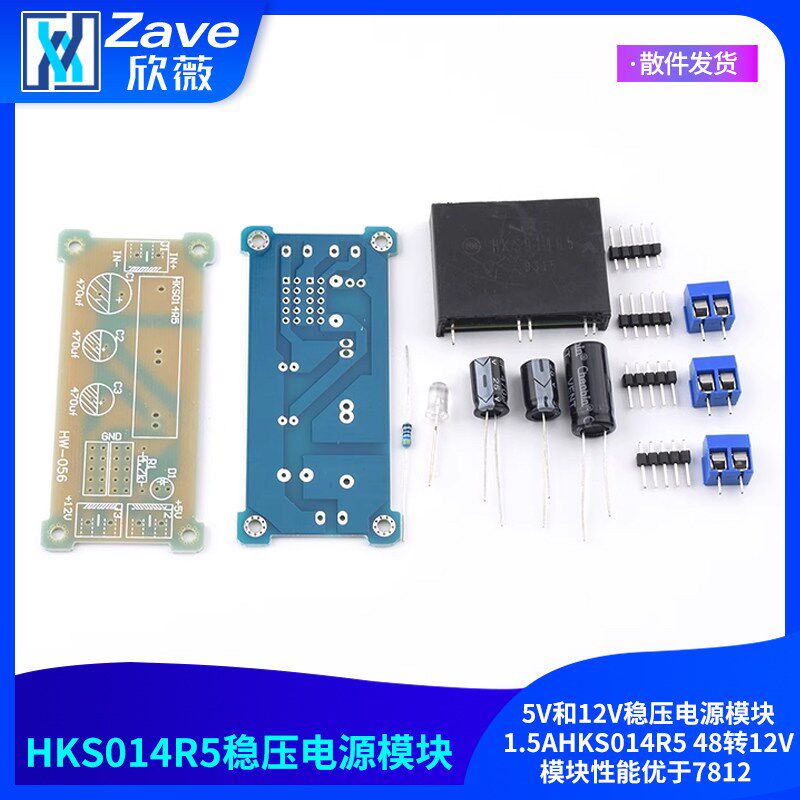 5V和12V稳压电源模块1.5AHKS014R5 48转12V模块性能优於7812 散件