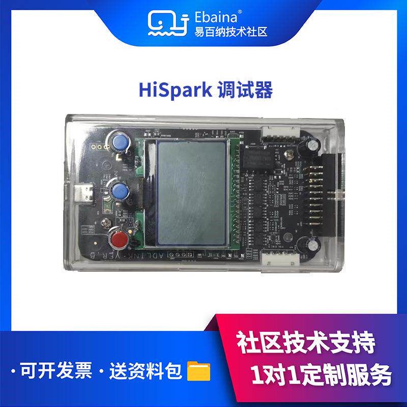 ARM仿真调试器 Hispar烧录器4合1编码调试器 电子开发调试设备