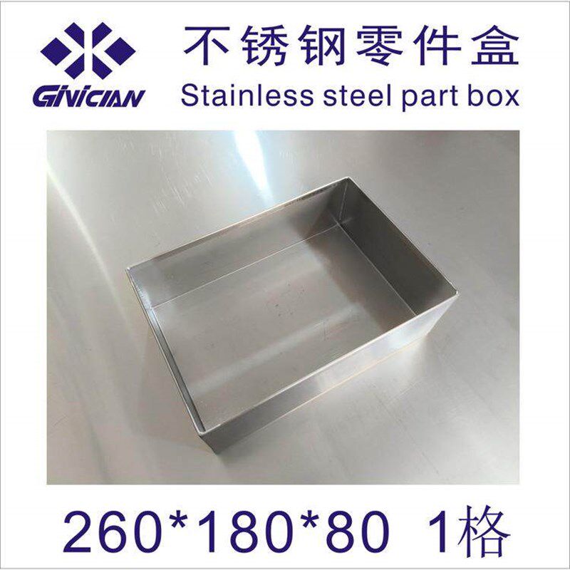 不锈钢箱周转箱螺丝件箱隔间储物箱矩形分类工具箱五金材料盒