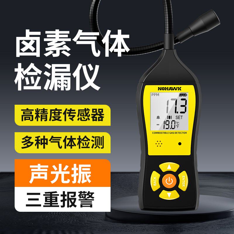 德国进口氟利昂雪种检漏仪空调制冷剂检漏仪汽车冷媒卤素测漏仪漏