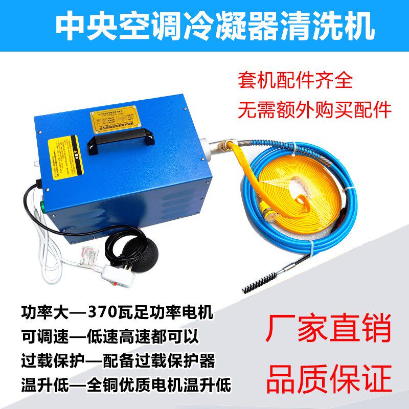 中央空调管路清洗机通炮机冷凝器管路蒸发器换热器管道清洗机设备