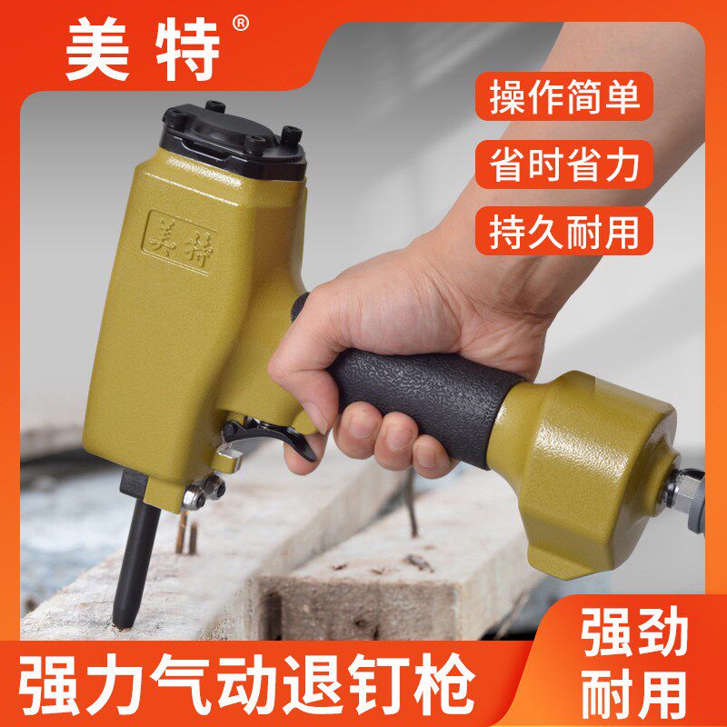 美特T50SC-B气动拔钉枪NP70退钉枪木方模板托盘起钉退钉AP38神器