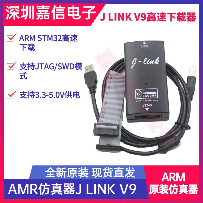 JLINK V9 仿真下载器兼容STM32 AMR开发V8 V9 V11高速烧录编程器