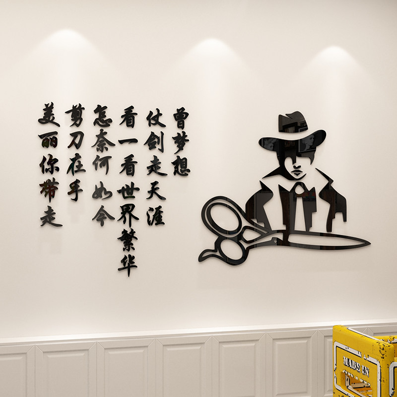 网红理发店墙面装饰品自粘美容发廊铺工作室布置创意个性墙壁贴3d
