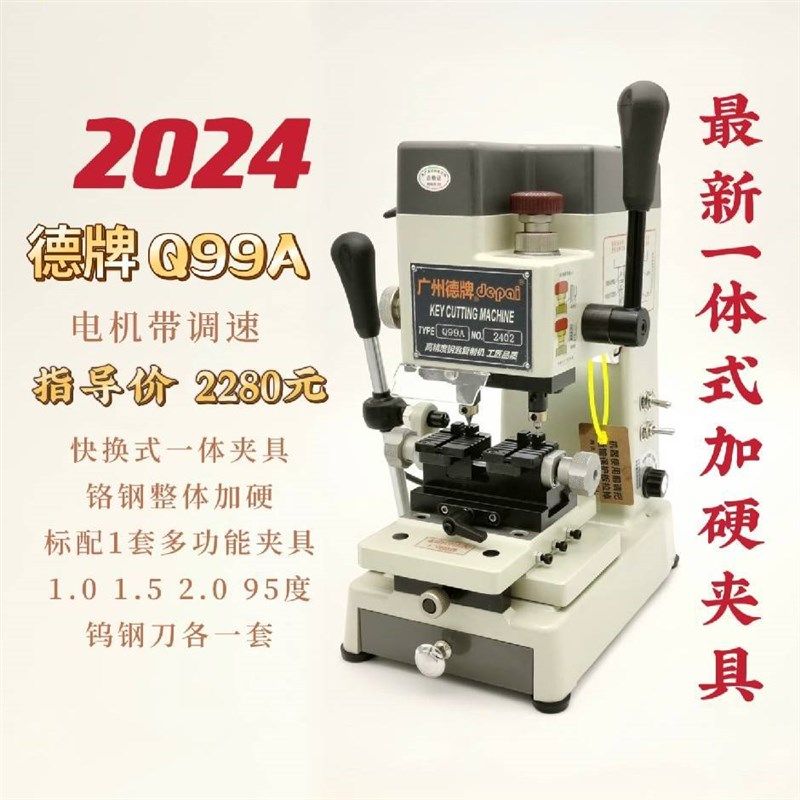德牌新款Q99A多功能夹具立铣钥匙机高精度民用汽车铣槽打孔钥匙机