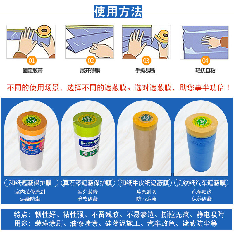 汽车喷漆遮蔽保护膜美纹纸不掉漆喷涂专用防护油漆蓝膜耐高温自粘
