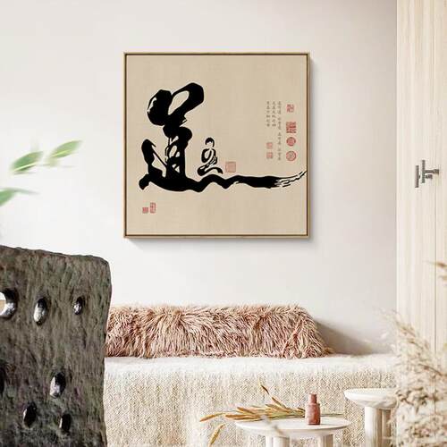 水墨宣言新中式装饰画茶室佛挂画卧室客厅沙发后墙走廊道壁画