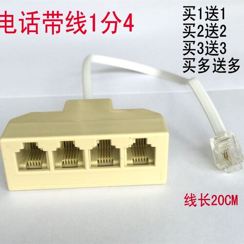 电话带线一分四接线盒1分4分配器 转接头1分4接口电话线分机支器
