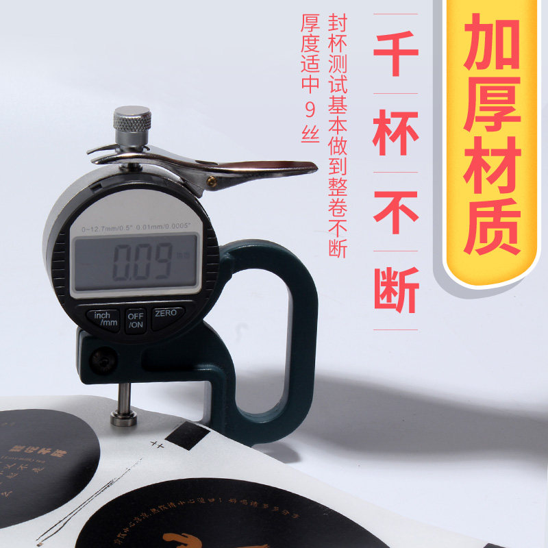 茶系列奶茶店封口膜定制订做logo压膜机专用加厚订制饮料封口膜
