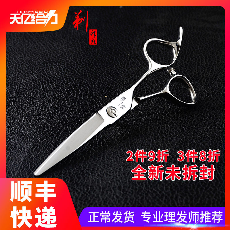 【活动商品】剃头匠美发剪刀 天亿给力理发用品工具