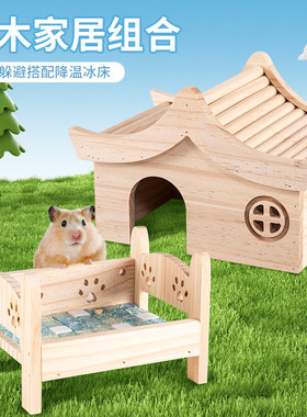 仓鼠实木家具套装小木屋冰床实木爬梯金丝熊窝玩具造景全套用品