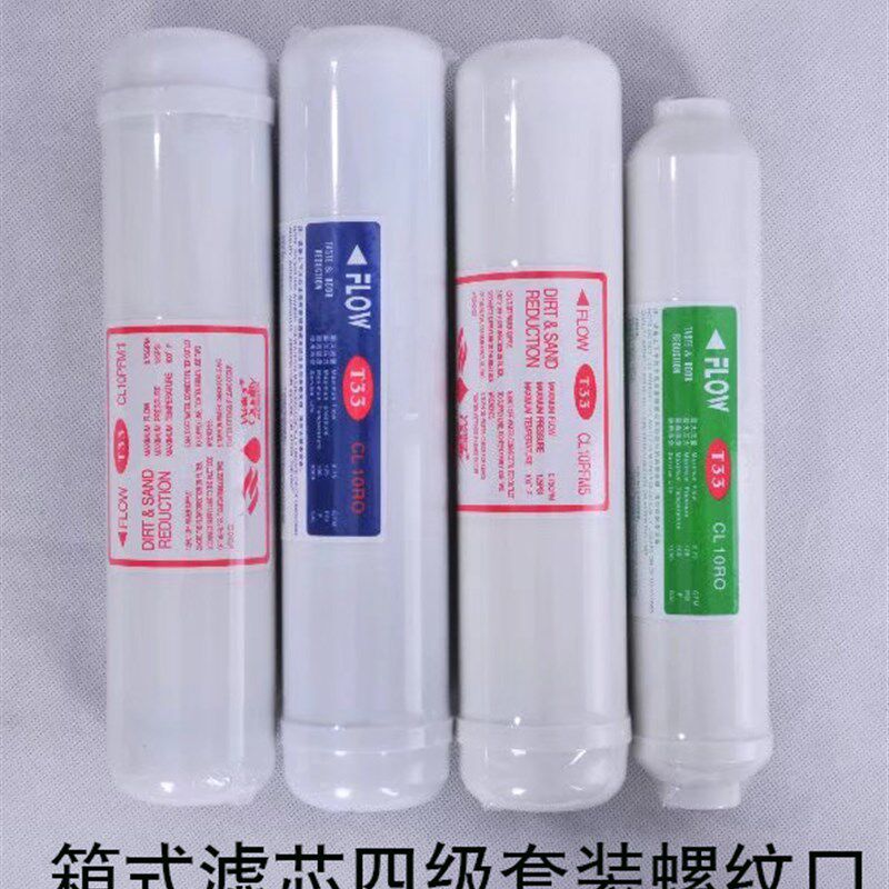 一体滤芯2分螺纹口净水器过滤12345级净水器箱式机器抛弃式套装