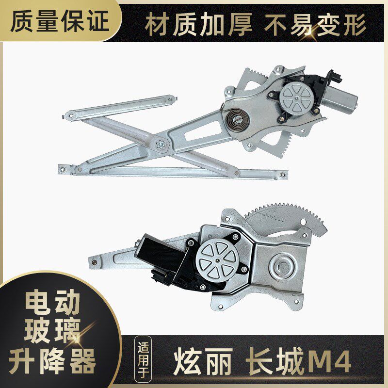 适用于长城M4炫丽 酷熊电动玻璃升降器马达总成汽车门窗摇机电机