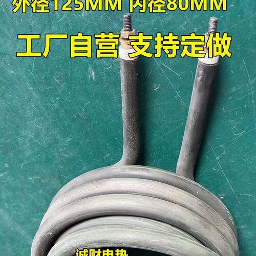 瑞大纸碗机加热管加热圈内外4圈纸杯机吹气炉耐高温电热管发热圈
