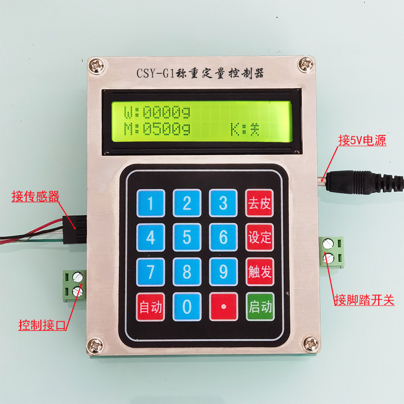 穿山乙厂家 新G1定量秤 液体 自动称重定量控制器 灌装机 分装机
