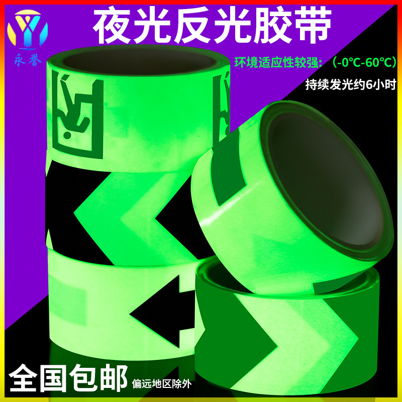 舞台装饰贴超亮绿色荧光贴条剧院楼梯台阶出口通道防水高粘夜光条