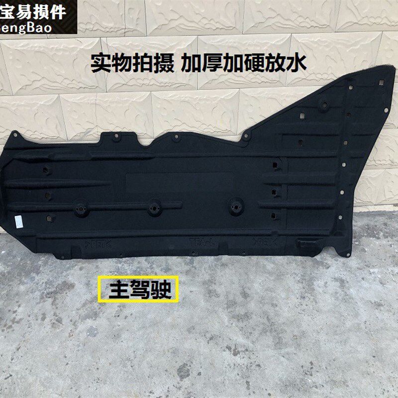 适用16171819款十代思域车身防护板底盘挡泥板车底隔音棉油箱护板