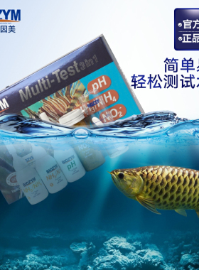 百因美亚硝酸盐测试剂PH/NO2/NH3淡海水鱼缸水质氨氮阿摩尼亚检测