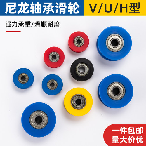 彩色聚丙烯滑轮尼龙U型V型H型槽滚轮推拉门尼龙轮机械设备滑轮