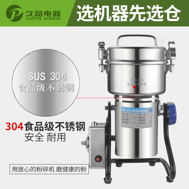 久品中药材粉碎机器家用打碎磨粉机干磨三七打粉机超细研磨小钢磨